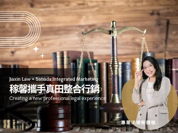 稼馨律師事務所律師團隊，高雄專業法律諮詢品牌