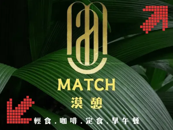 漠憩match｜左營早午餐輕食推薦