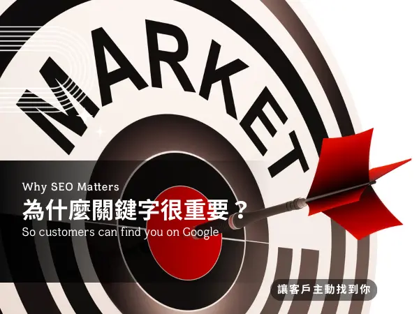 Facebook 與 IG 行銷迷思｜為何 SEO 與 Google 搜尋更能精準引流