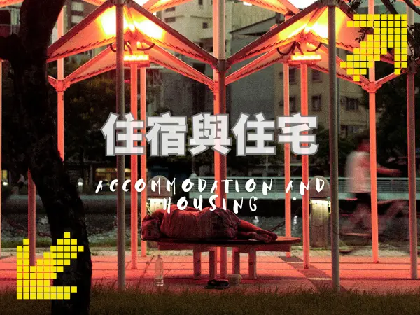 高雄居住與住宿需求｜從傳統住宅到現代公寓的變化