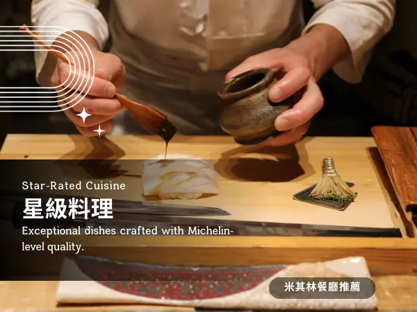 高雄米其林指南｜入選餐廳名單與星級美食推薦