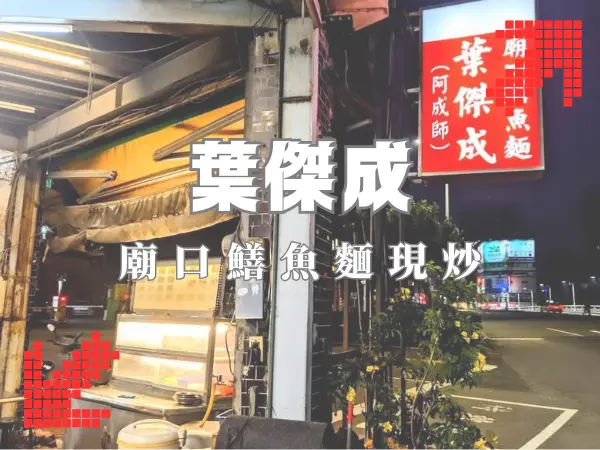 鹽埕區熱炒推薦｜在地人最愛的晚餐與宵夜美食