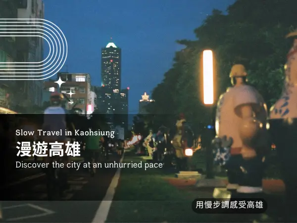 高雄腳踏車步道｜沿海與河岸的休閒騎乘景點