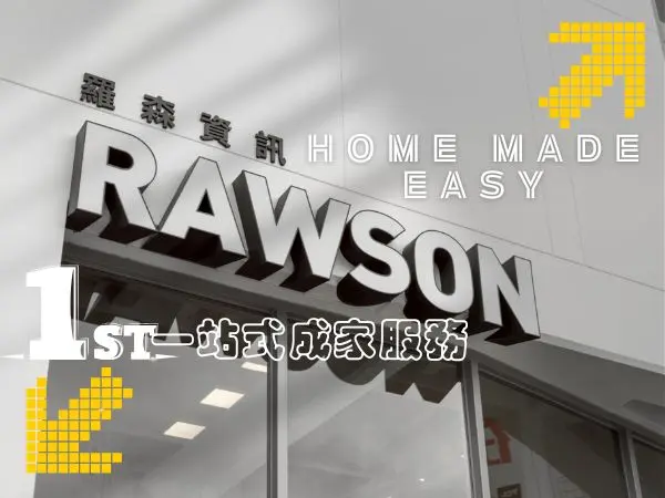 羅森資訊一站式服務｜成家所需的完整支援與專業協助