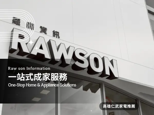 羅森資訊一站式成家服務｜成家所需的完整支援與專業協助