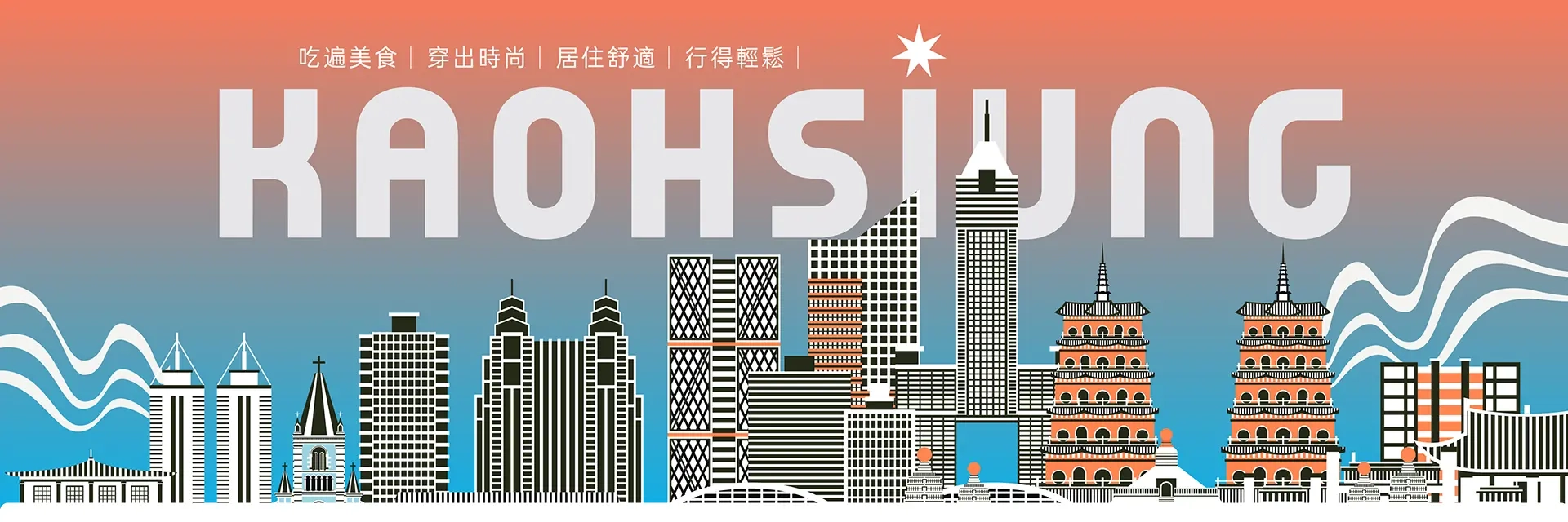 高雄｜在地生活分享
