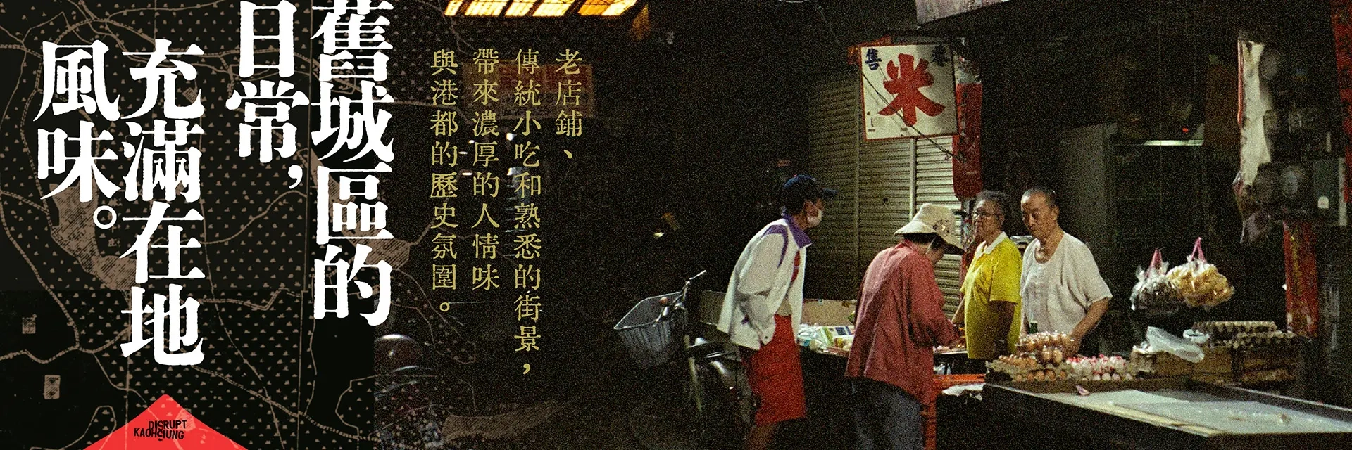 高雄在地生活