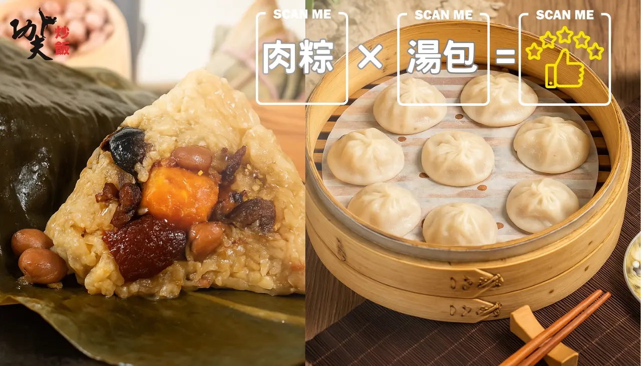 功夫食堂|湯包與肉粽的最佳組合