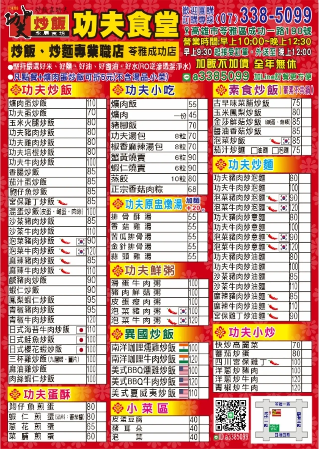 功夫炒飯|功夫食堂完整菜單