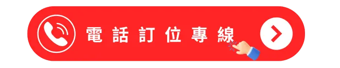Rosa義大利餐廳電話訂位專線