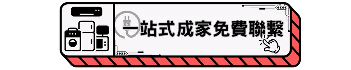 一站式成家方案免費聯繫