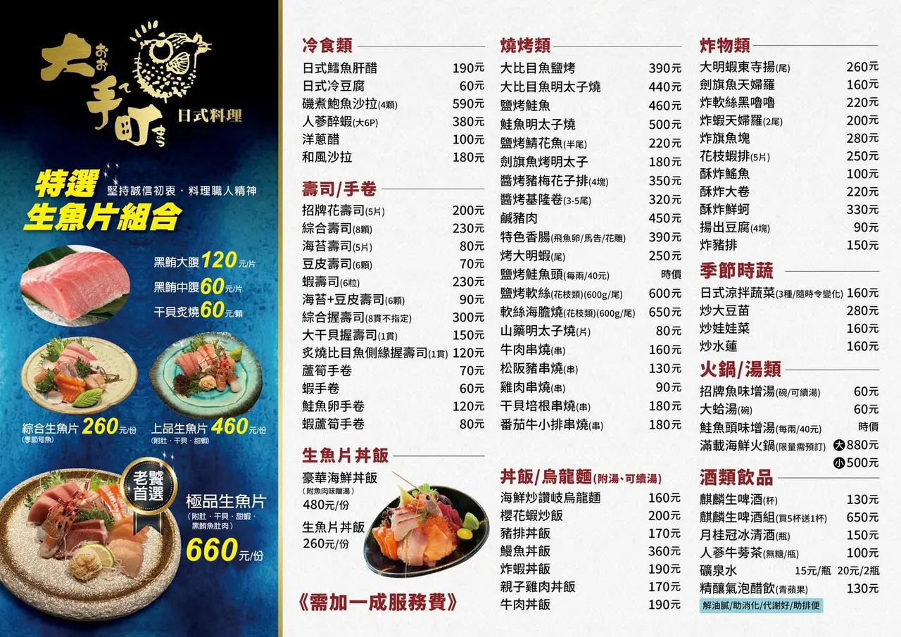 高雄棧貳庫 大手町日本料理 菜單總覽