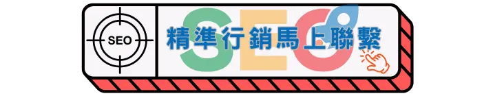 精準行銷請找真田整合行銷