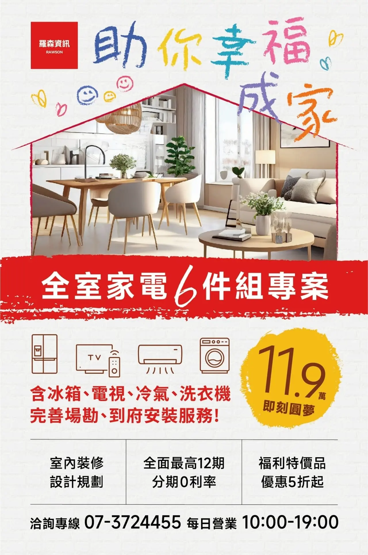 羅森資訊｜輕鬆成家方案