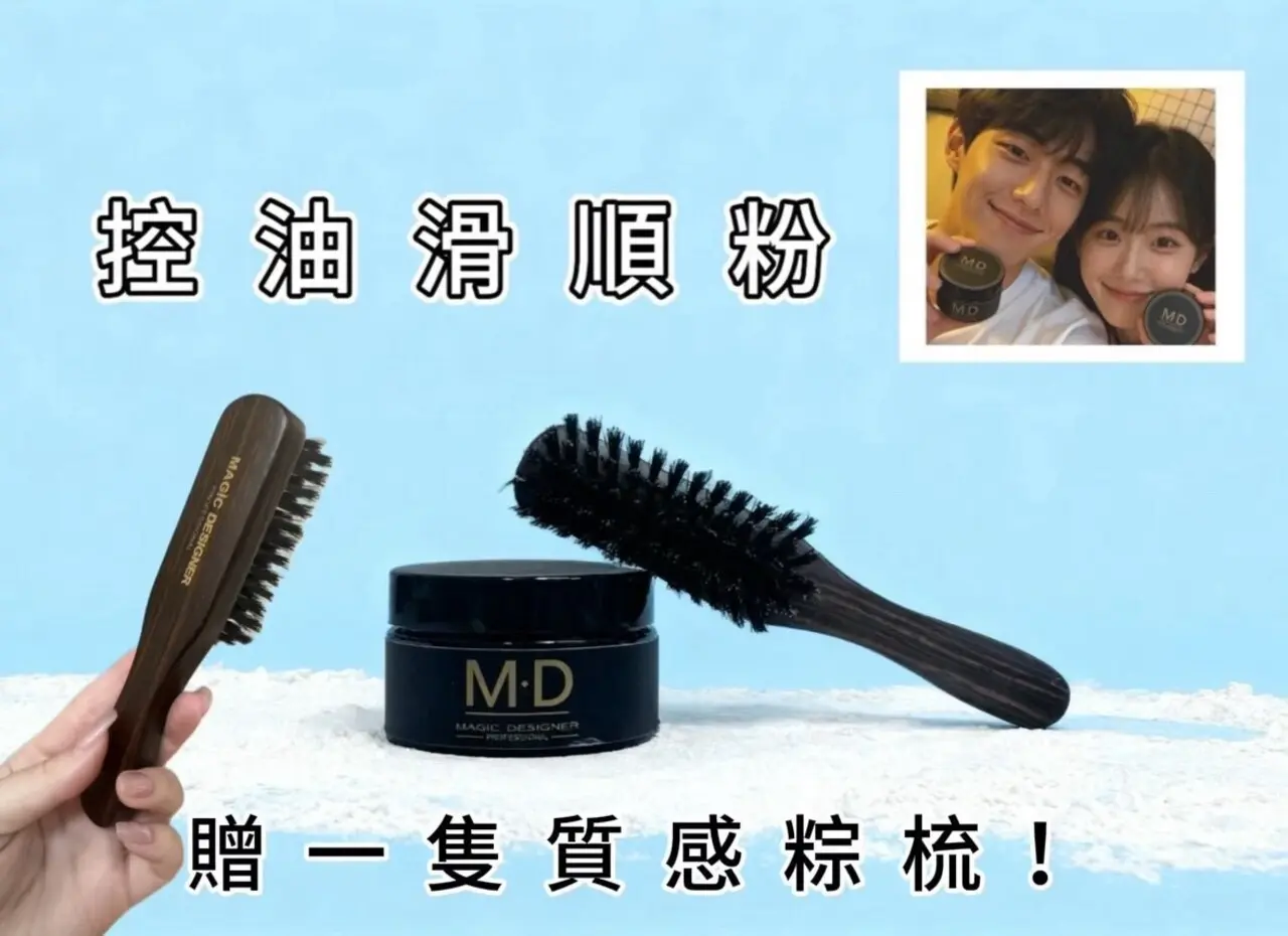 Danny Daddy 控油滑順粉 頭髮專用 控油蓬鬆 改善出油與扁塌