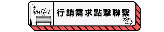 行銷需求點擊聯繫