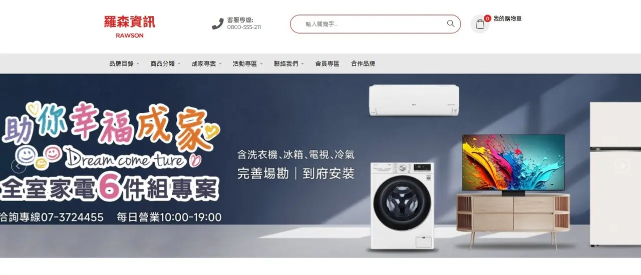 羅森資訊官方網站
