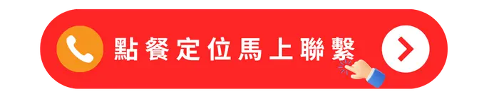 兜吉點餐定位馬上聯繫電話