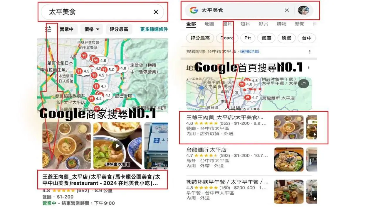 Google商家搜尋優化案例