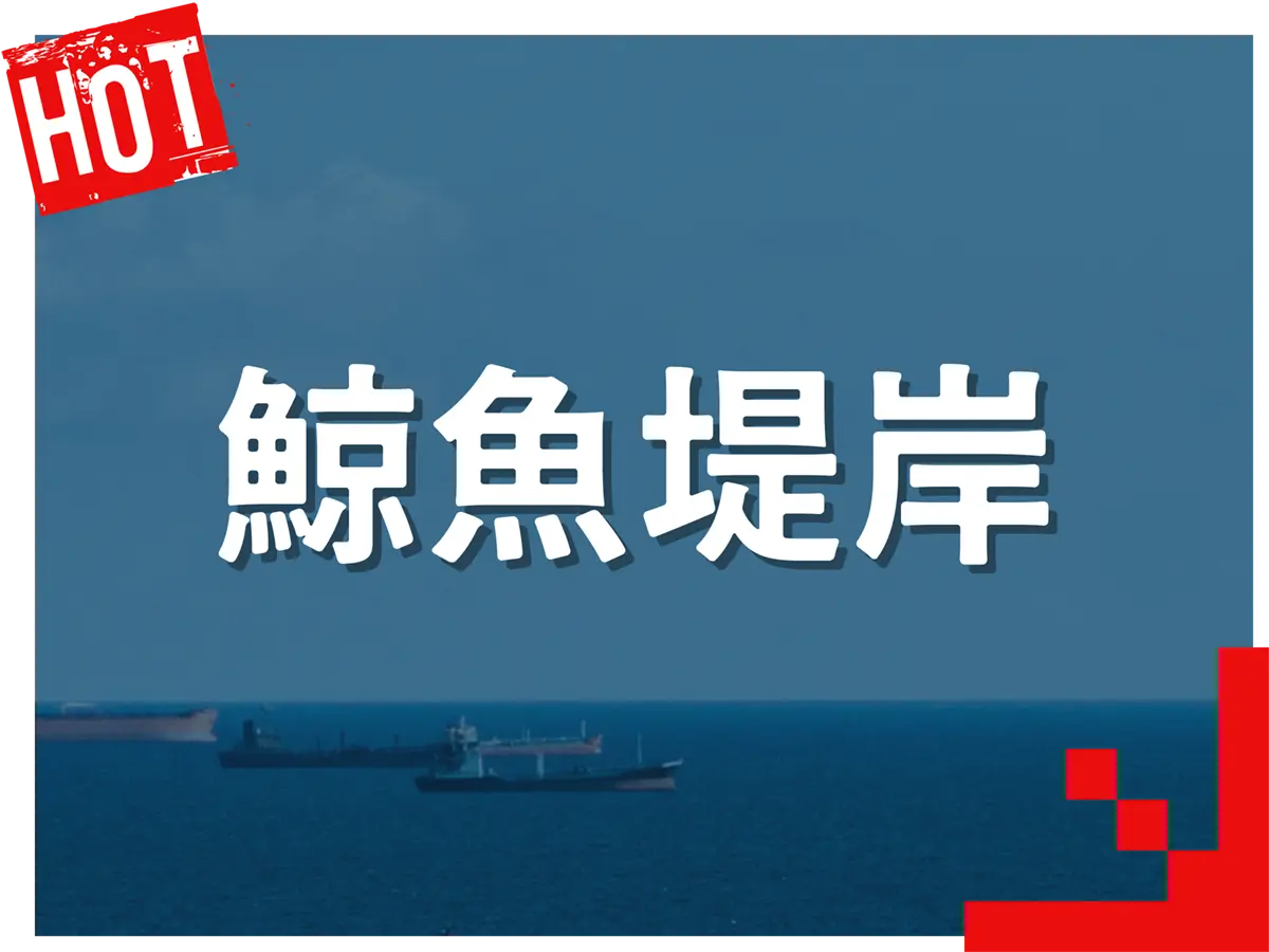 鯨魚堤岸｜結合海洋意象與藝術創作的城市新景點