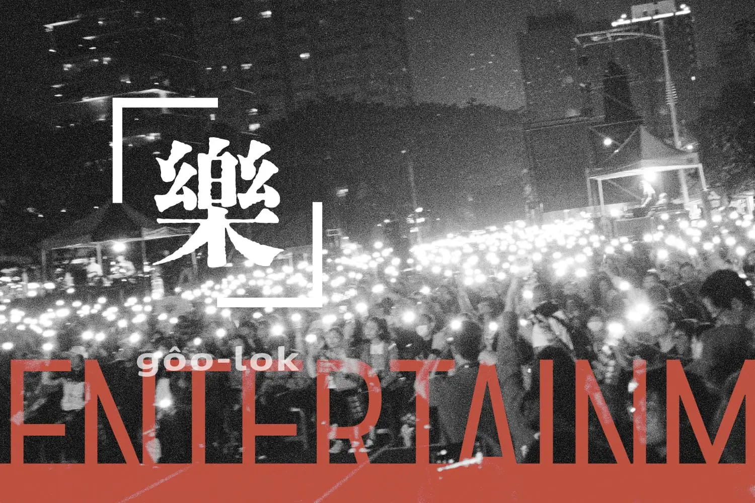 高雄藝文活動發展史｜從港都文化到現代藝術展演的演變